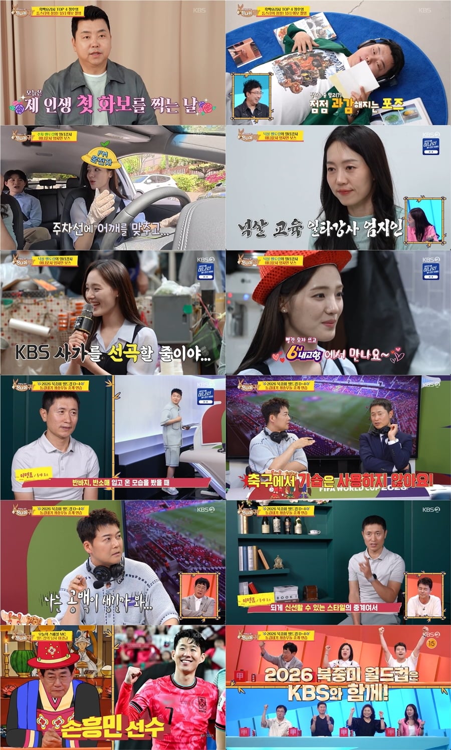 KBS2 ‘사장님 귀는 당나귀 귀’의 ‘뉴 보스’로 출연한 KBS 축구 해설위원 이영표가 2026 FIFA 북중미 월드컵에서 ‘신입 캐스터’로 합류했다 / 사진 제공｜KBS ‘사장님 귀는 당나귀 귀’