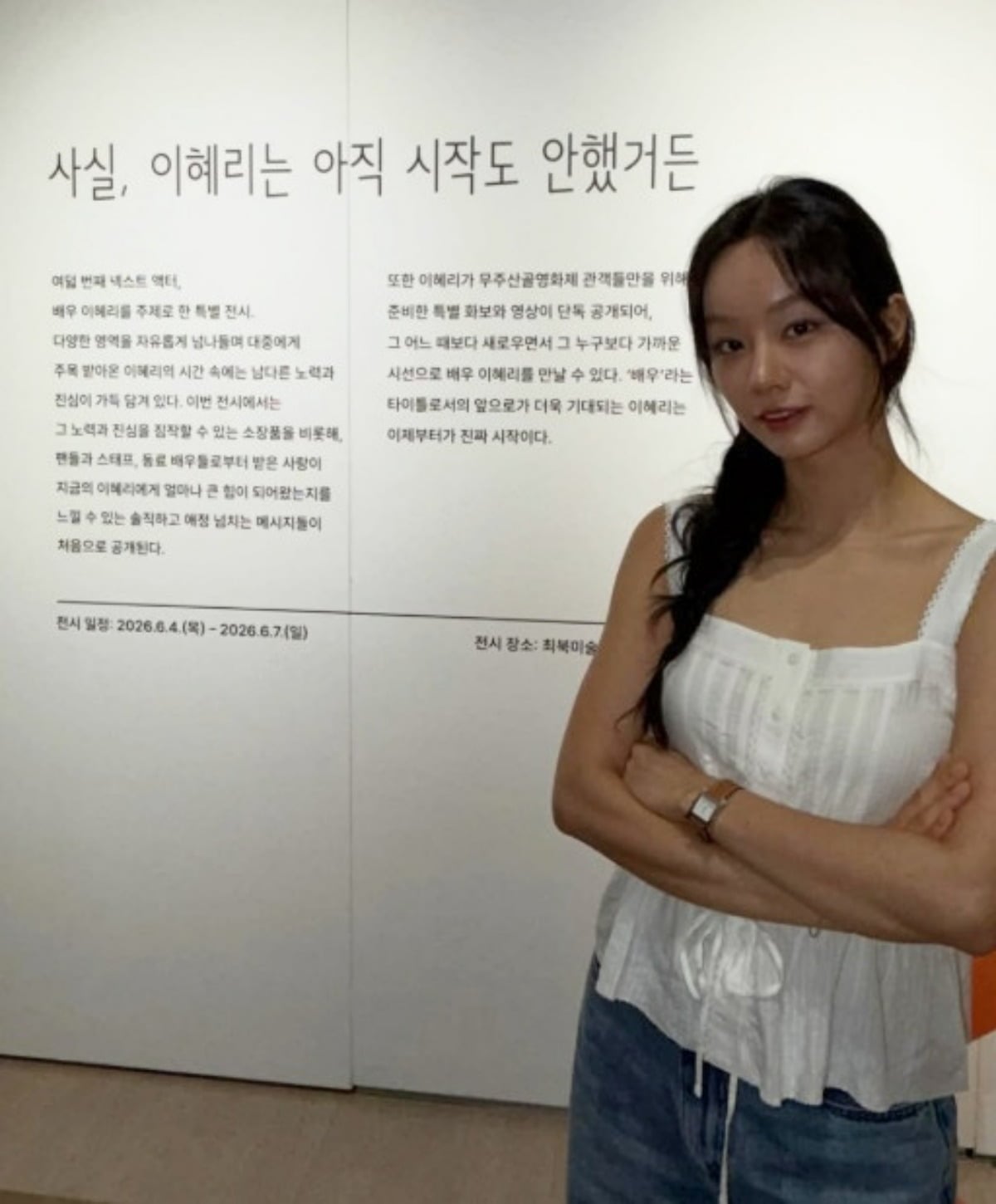 가수 겸 배우 이혜리가 자신을 주제로 한 전시장에서 포즈를 취하고 있다. / 사진=혜리 SNS