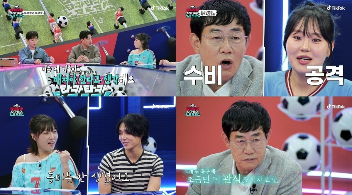 '티키타카 토크쇼' 출연진들이 축구를 주제로 다양한 이야기를 나눴다. / 사진=틱톡