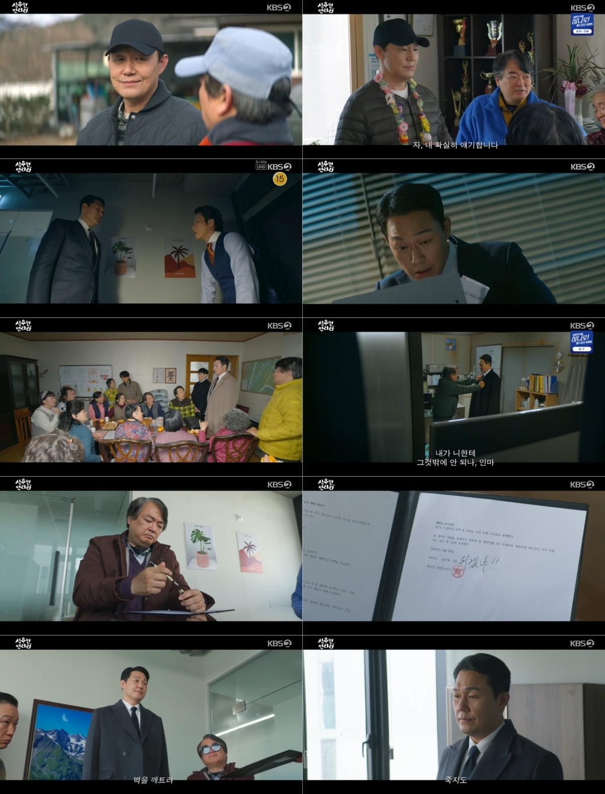 목요일 드라마 '심우면 연리리'가 마지막회를 앞두고 있다./ 사진 제공: KBS 2TV 미니시리즈 