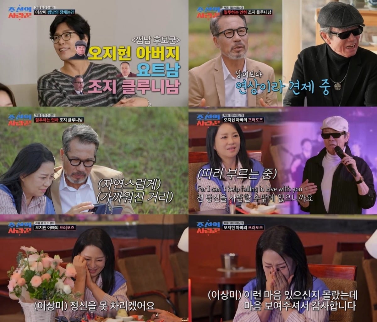 이상미가 데이트 중 눈물을 쏟았다./사진제공=TV조선