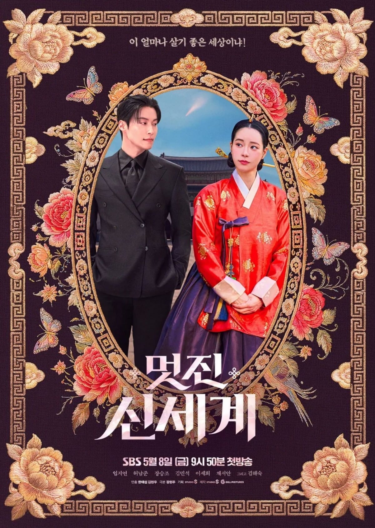 '멋진 신세계' 포스터. '멋진 신세계'가 6월 1주차 드라마 화제성 1위를 기록했다. / 사진제공=SBS