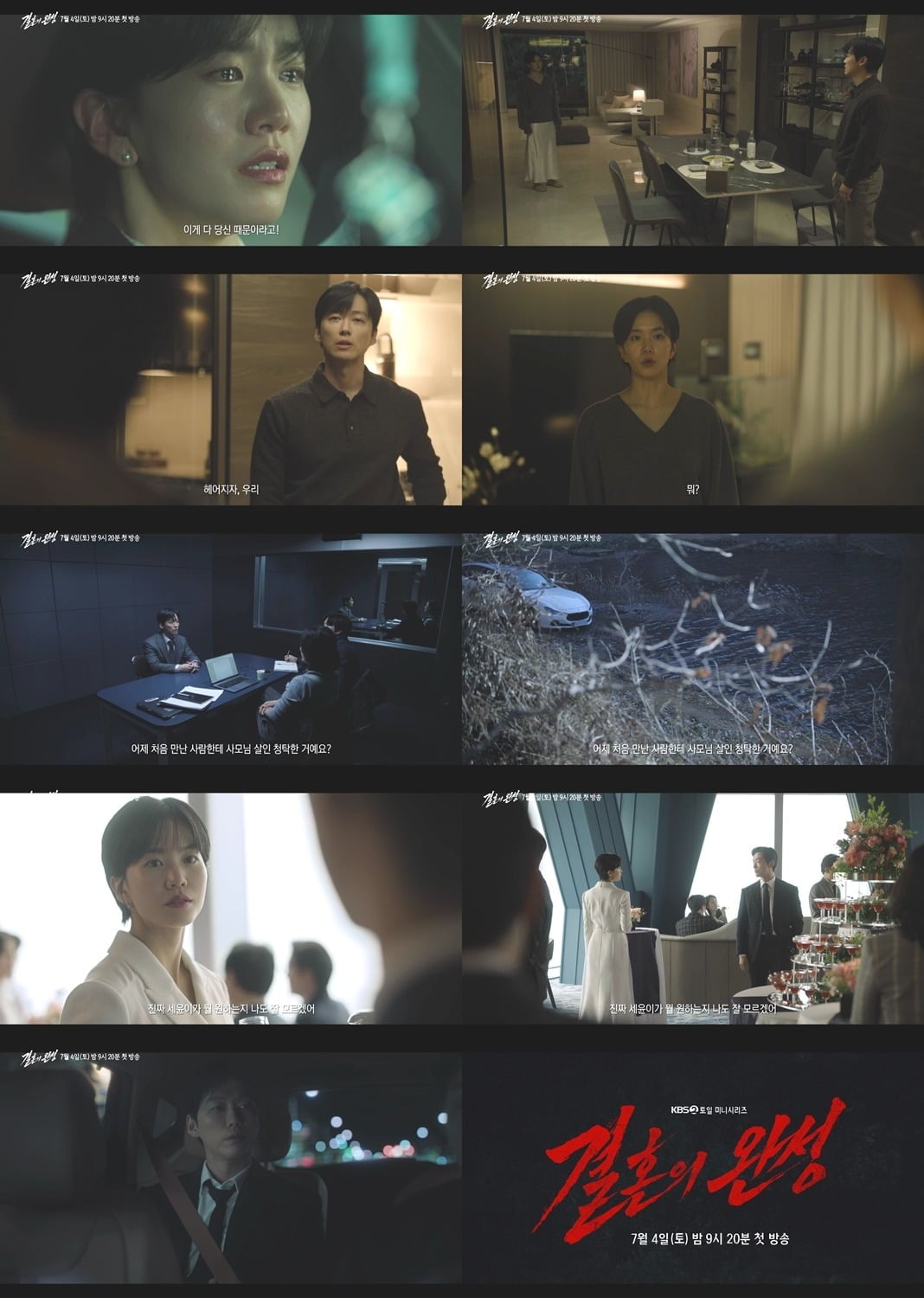 KBS 2TV 토일미니시리즈가 '결혼의 완성'으로 돌아온다. / 사진=KBS 2TV '결혼의 완성'