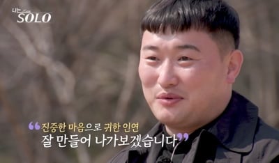'나솔' 32기 영철, 알고보니 싱글대디였다…"두 자녀의 응원으로 출연, 귀한 인연 만들고파"