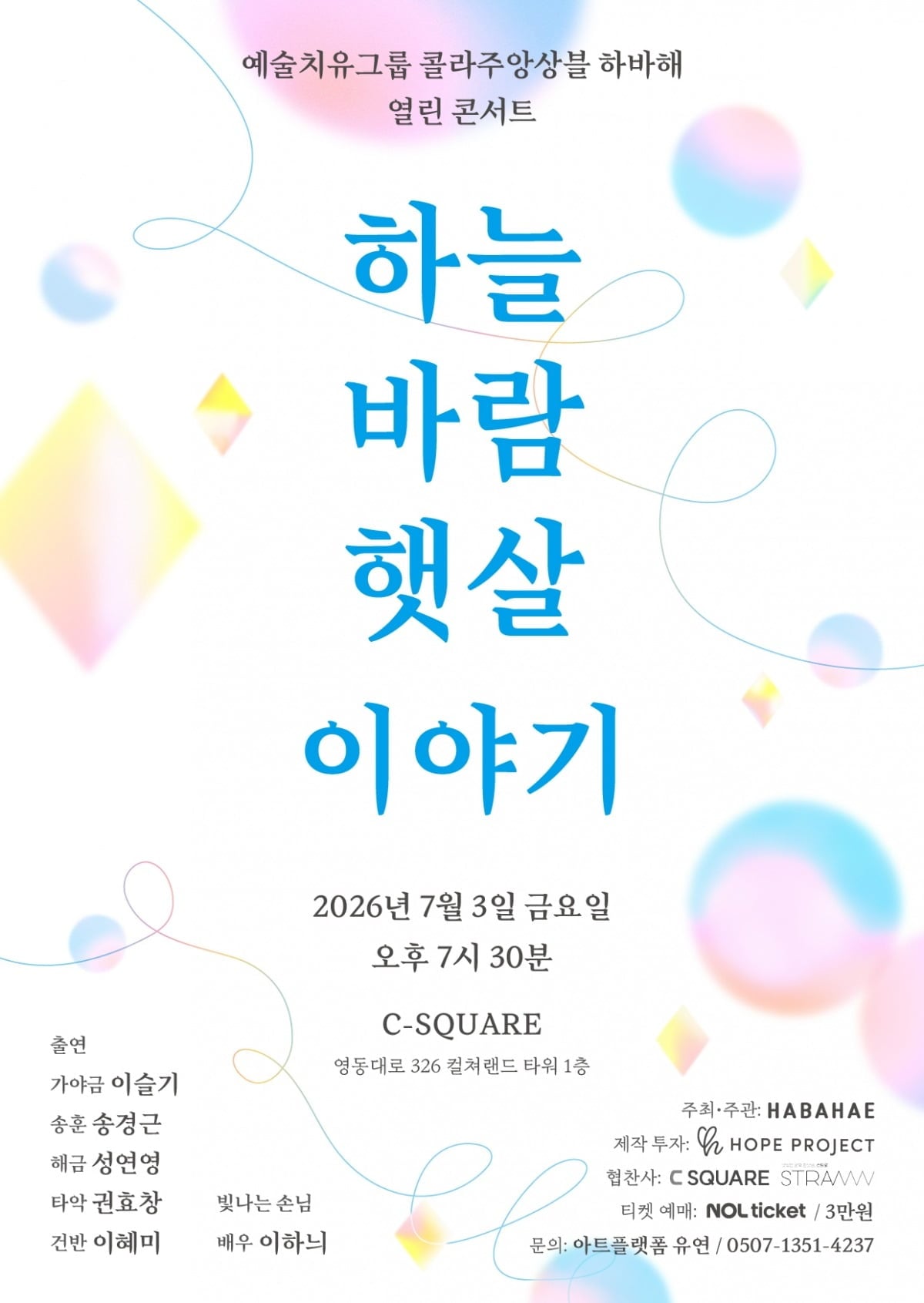 배우 이하늬가 예술치유그룹 하바해의 열린 콘서트에 재능기부로 참여한다. / 사진=텐아시아DB