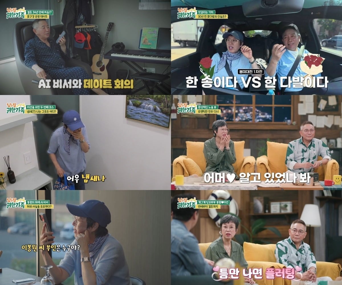 이봉원이 박미선을 위한 풀코스 데이트 한다./사진제공=MBN