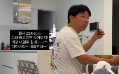 서하얀이 공개한 임창정 뱃살…"배고프면 먹어야지" 야식 먹방 중