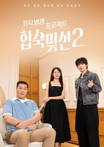 [공식] 이번엔 출연자 잡음 없을까…'합숙맞선' 검증 논란 이후 새 시즌 확정