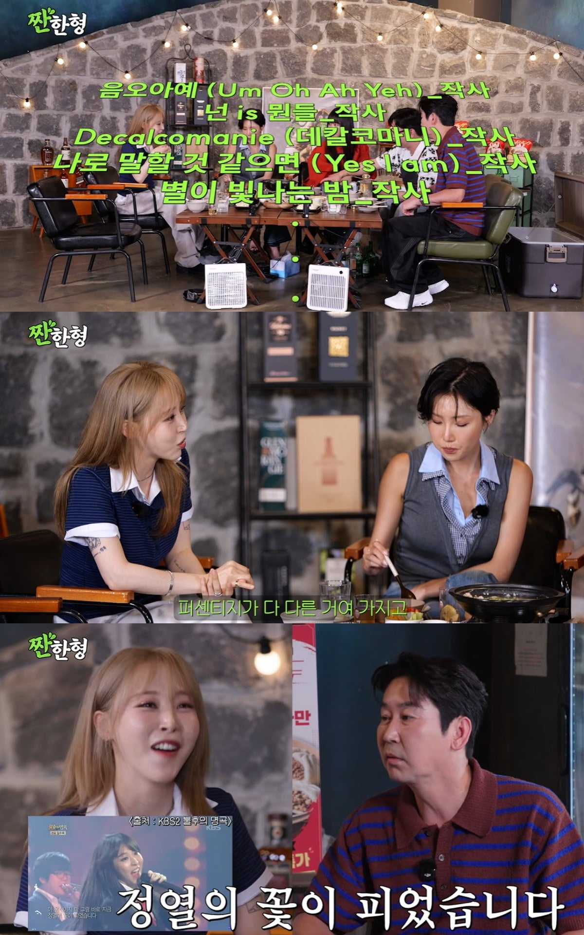 화사가 문별의 저작권 순위가 여자 그룹 중 상위권이라고 밝혔다. / 사진='짠한형' 유튜브 캡쳐