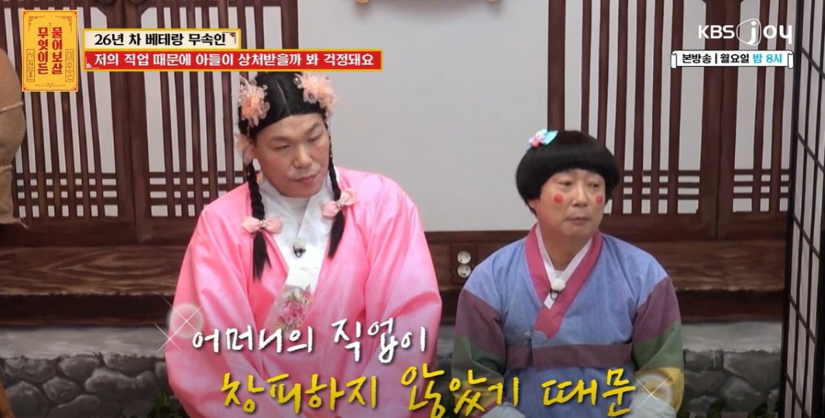 '무엇이든 물어보살' 이수근이 무속인 부모의 사연에 공감했다. / 사진='무엇이든 물어보살' 영상 캡처