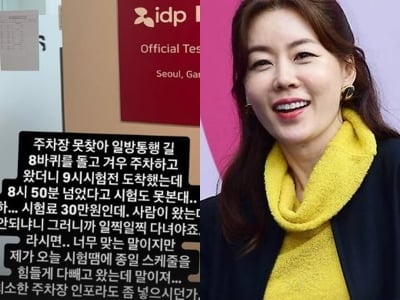 "주차장 안내라도 해주던가"…안선영, 30만원 날리자 주관업체 저격