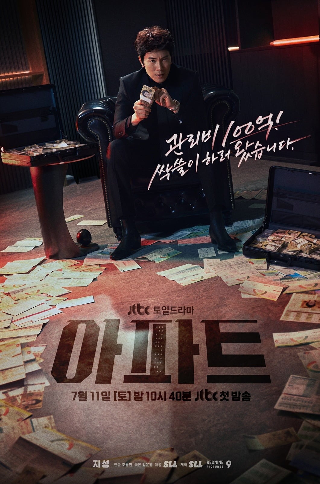 JTBC 새 토일드라마 '돈방석'이 오는 7월 11일 첫 방송한다. / 사진제공= JTBC '아파트'