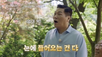 "눈에 들어오는 곳 전부 내 땅" 회장님 재력…서장훈도 놀랐다 ('백만장자')