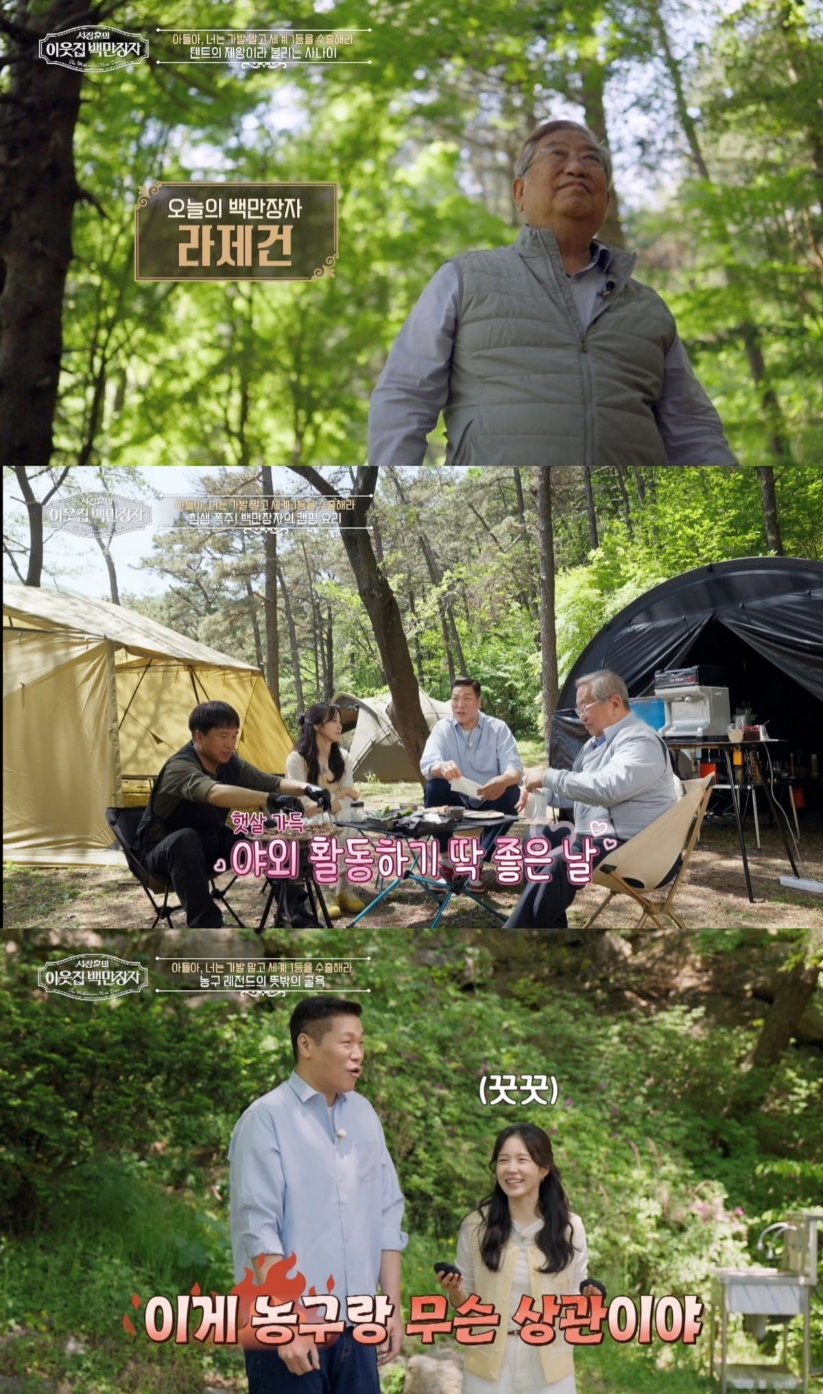 '서장훈의 이웃집 백만장자'에서 기업인 라제건을 만난다. / 사진제공=EBS '서장훈의 이웃집 백만장자'