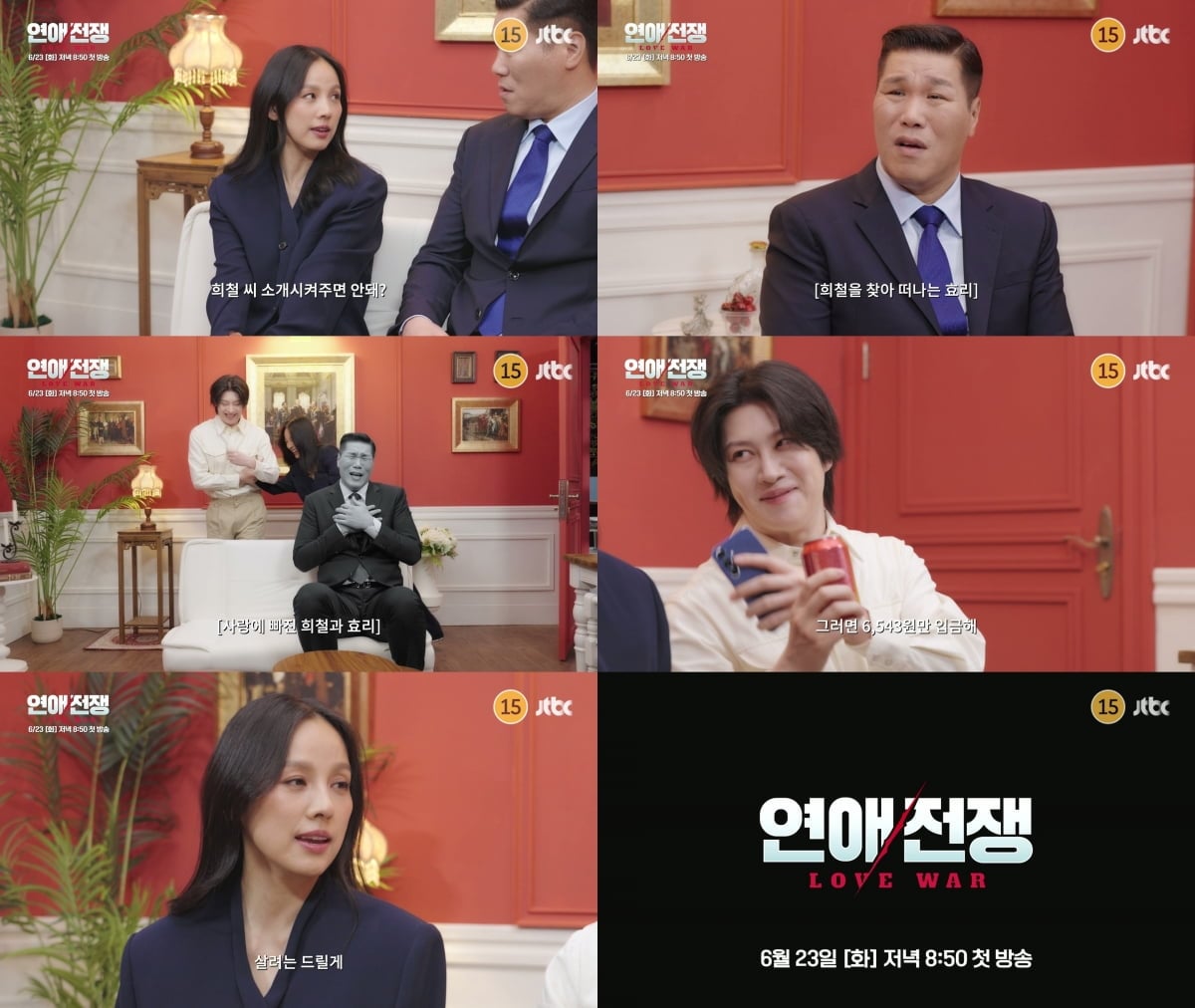 연애전쟁 티저 / 사진 제공｜JTBC