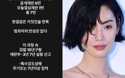 "피해자는 누구인가"…나나, '자택 침입 男' 징역 7년 선고에 분노 터뜨렸다