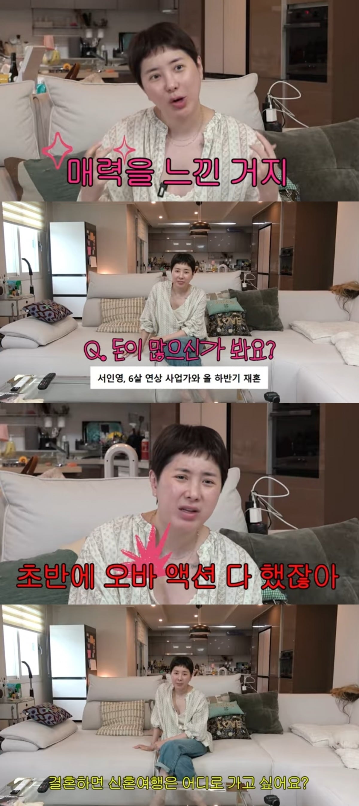 사진 = '개과천선 서인영' 유튜브 채널 캡처