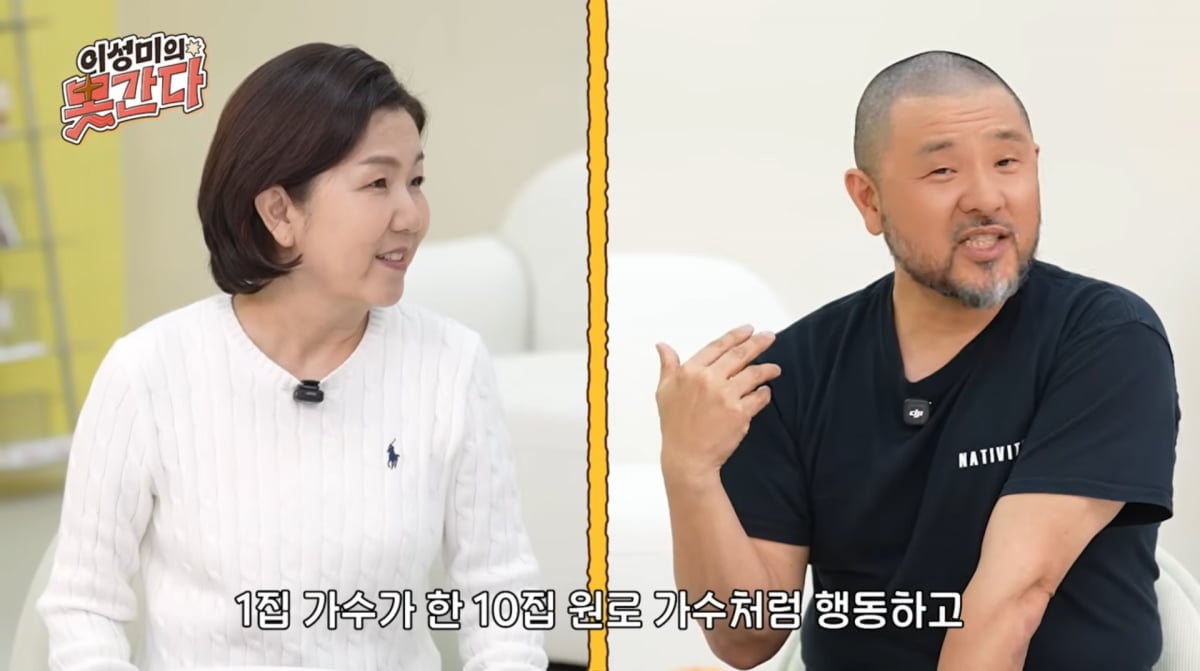 사진=유튜브 '이성미의못간다'