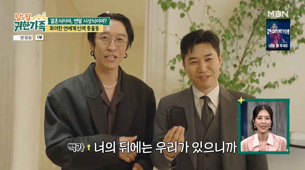 사진=MBN '남의 집 귀한 가족'