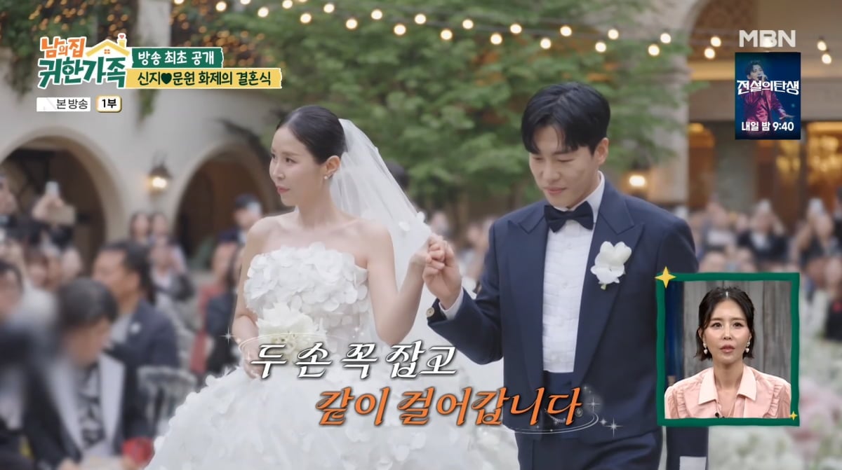 사진=MBN '남의 집 귀한 가족'