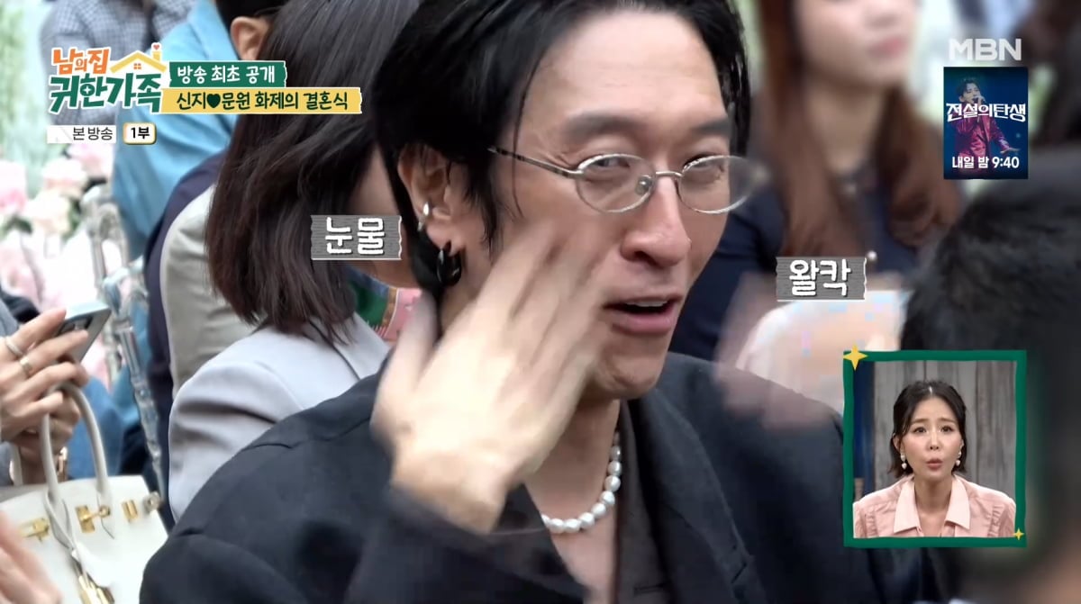 사진=MBN '남의 집 귀한 가족'