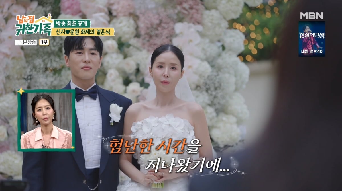 사진=MBN '남의 집 귀한 가족'
