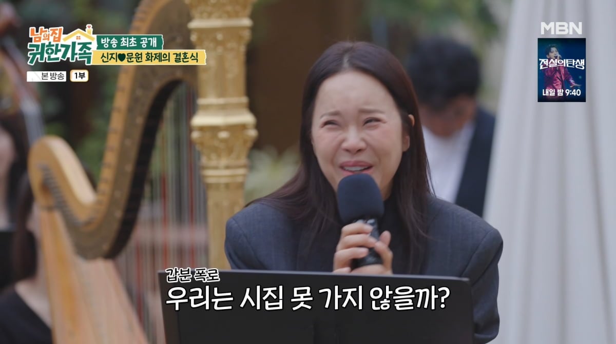 사진=MBN '남의 집 귀한 가족'