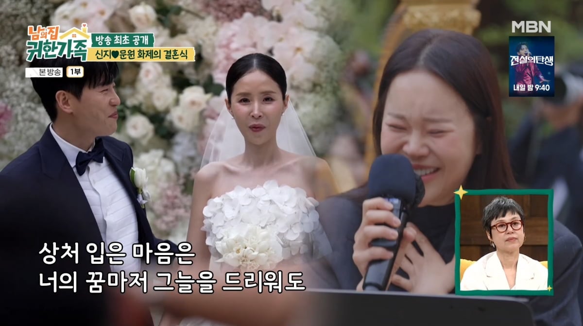 사진=MBN '남의 집 귀한 가족'