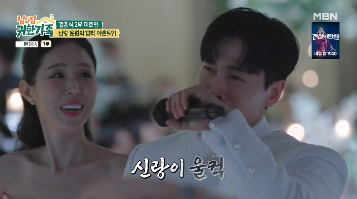 사진=MBN '남의 집 귀한 가족'