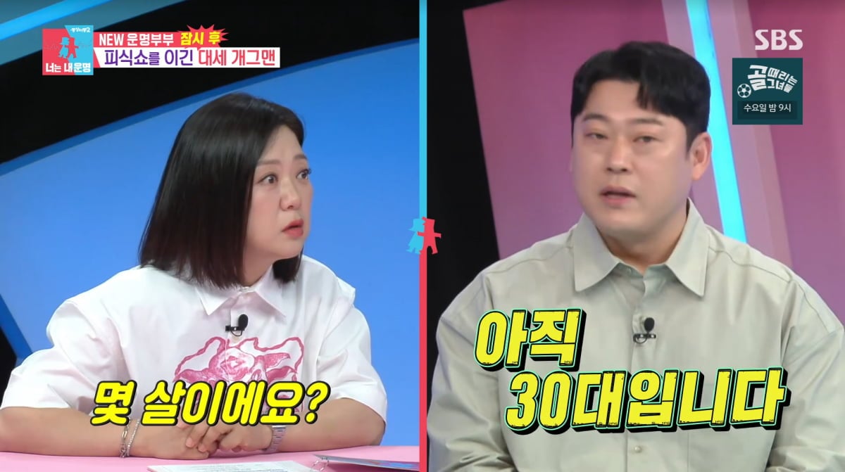 사진=SBS '동상이몽2'
