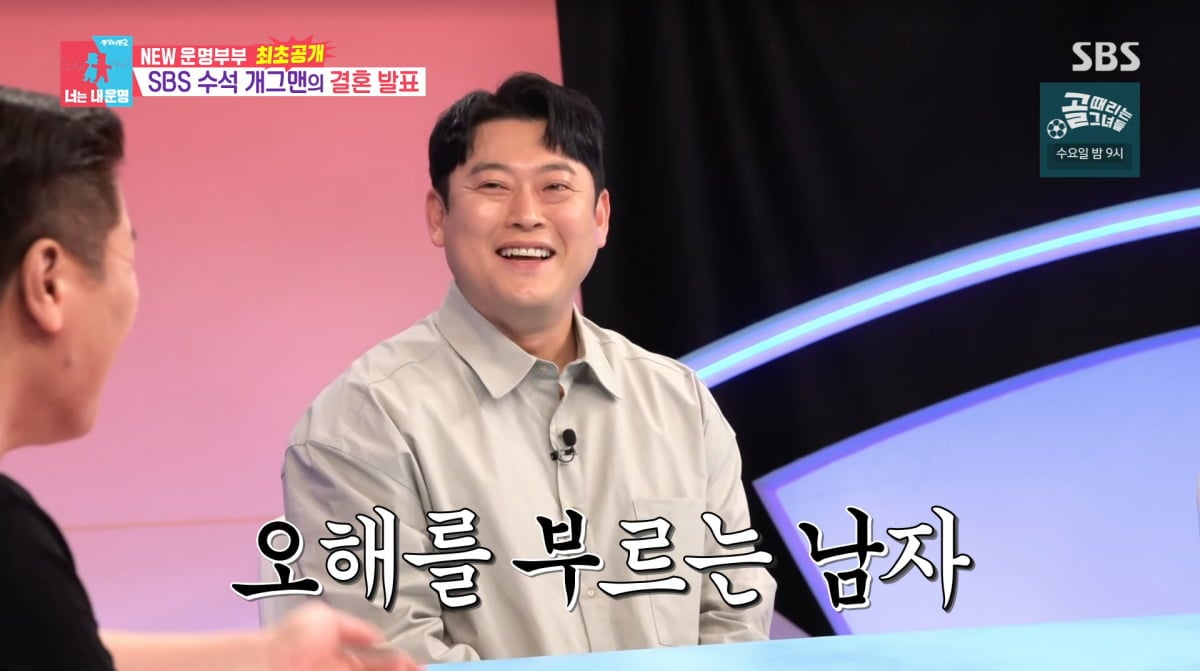 사진=SBS '동상이몽2'