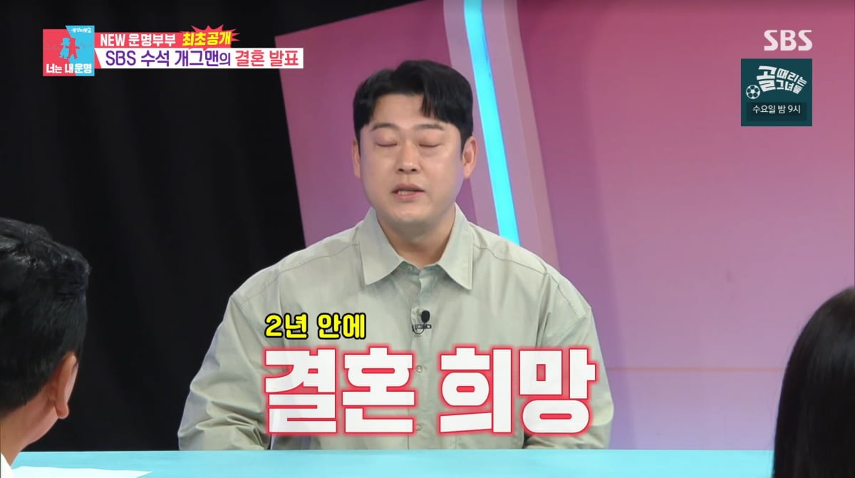 사진=SBS '동상이몽2'