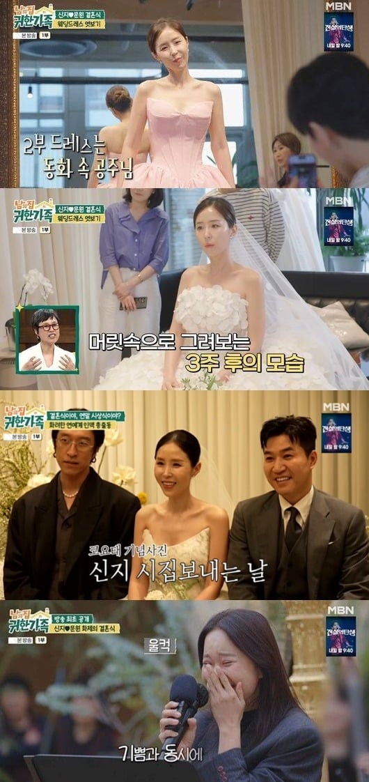 신지의 결혼식 현장이 공개됐다./사진제공=MBN