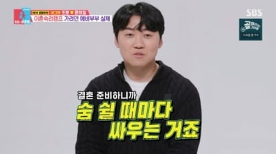 조훈♥윤혜정, 결혼한 지 얼마나 됐다고…벌써 '이숙캠' 언급 "신혼여행도 취소해" ('동상이몽')[종합]
