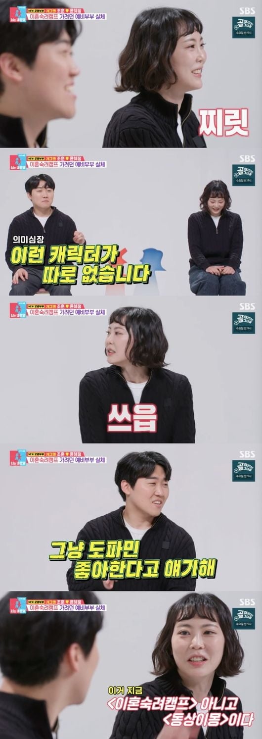 조훈, 윤혜정 부부가 '동상이몽'에 출연했다. / 사진=SBS