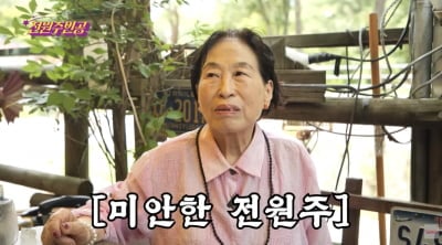전원주, 사별 후 재혼…"식모 지나간다" 소리 듣던 아들은 "싫었다" ('전원주인공')