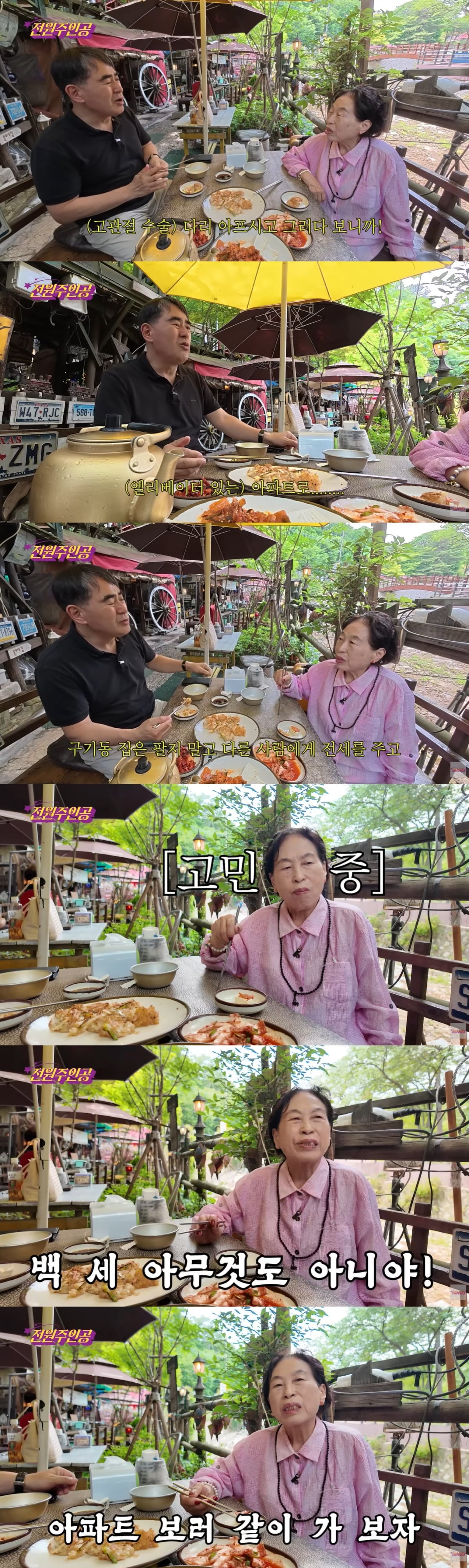 전원주 아들이 전원주에게 아파트로의 이사를 권유했다. / 사진='전원주인공' 영상 캡처