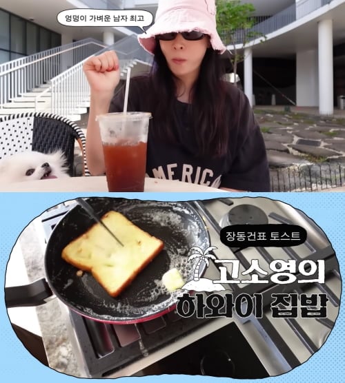 고소영, 장동건 부부가 하와이 여행을 떠났다. / 사진=고소영 유튜브 캡처