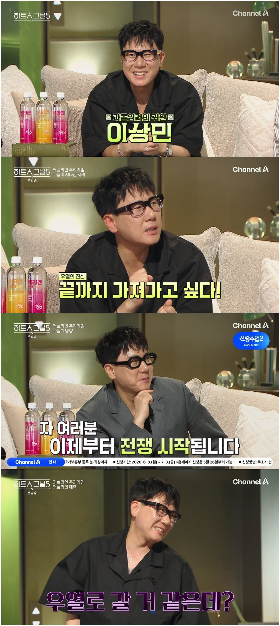 이상민은 지난 9일(화) 방송된 채널A ‘하트시그널5’에서 활약했다 / 사진 제공 : 채널A ‘하트시그널5’ 방송 캡처