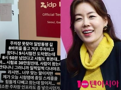 "수험생 분들께 죄송"…안선영, 불만 쏟아냈다가 여론 안 좋아지자 사과 [전문]