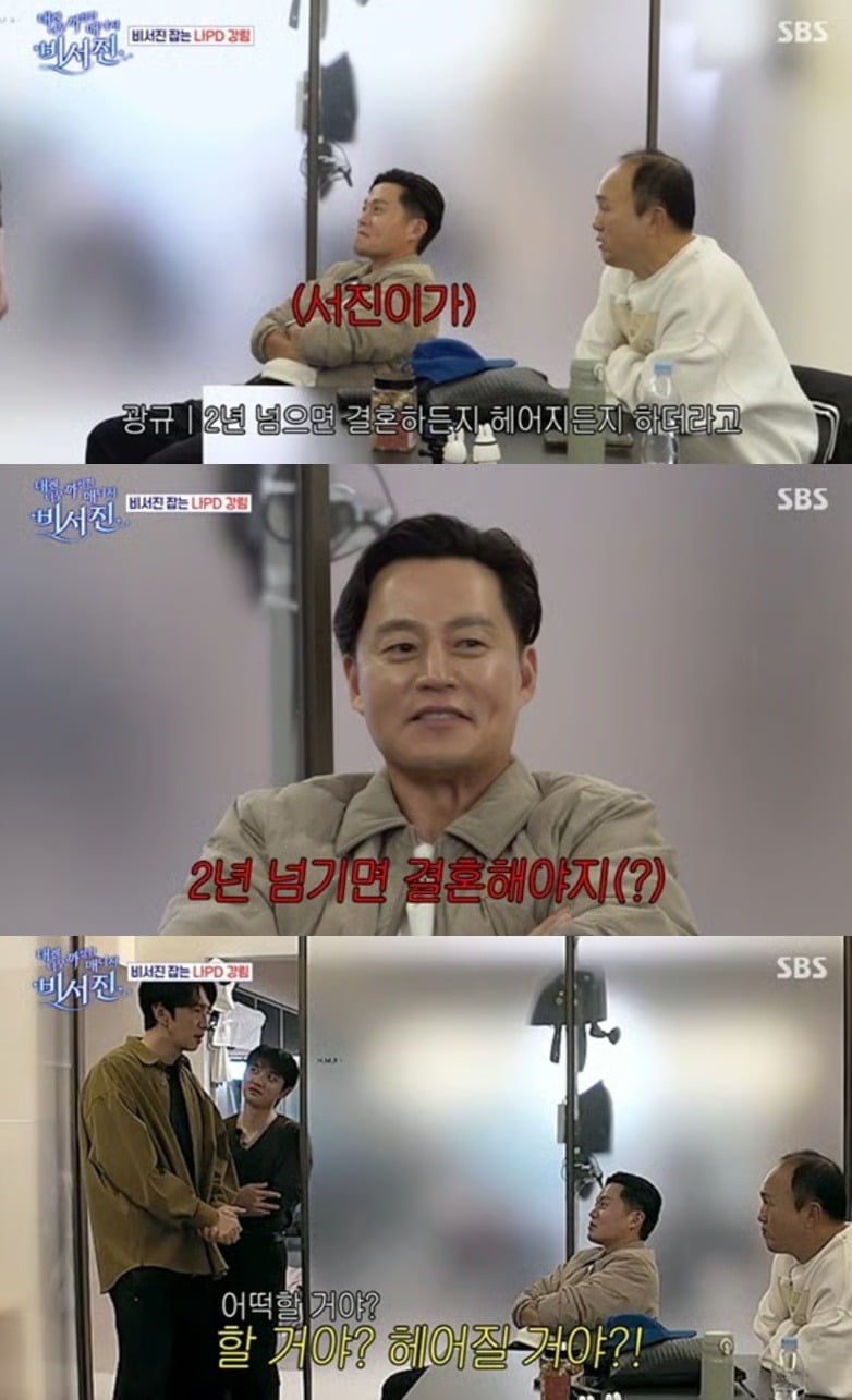정경호와 최수영의 결별 소식이 전해진 가운데, 장기 공개 연애 중인 이광수와 이선빈 커플을 향한 관심이 커지고 있다./사진=SBS '비서진' 방송 화면 캡처
