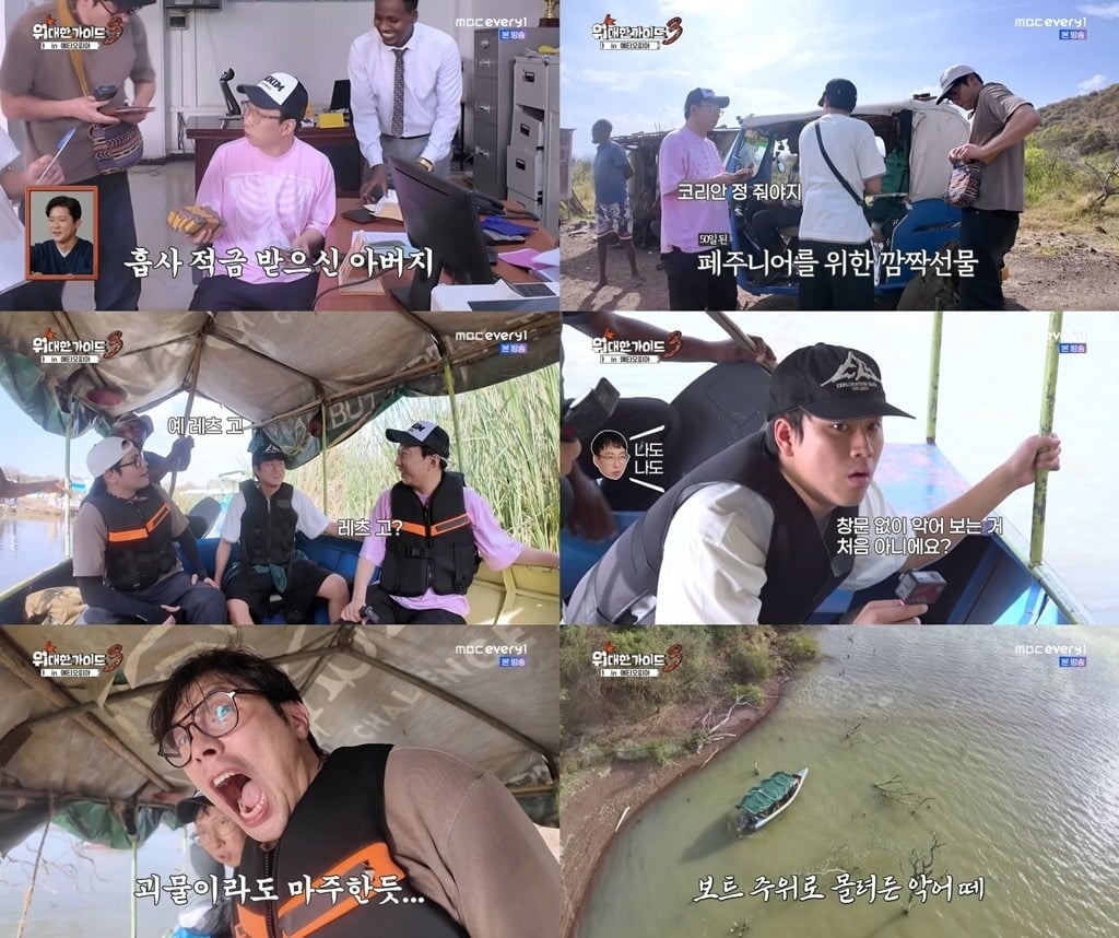 '위대한 가이드3' 1화가 공개됐다. / 사진=MBC에브리원