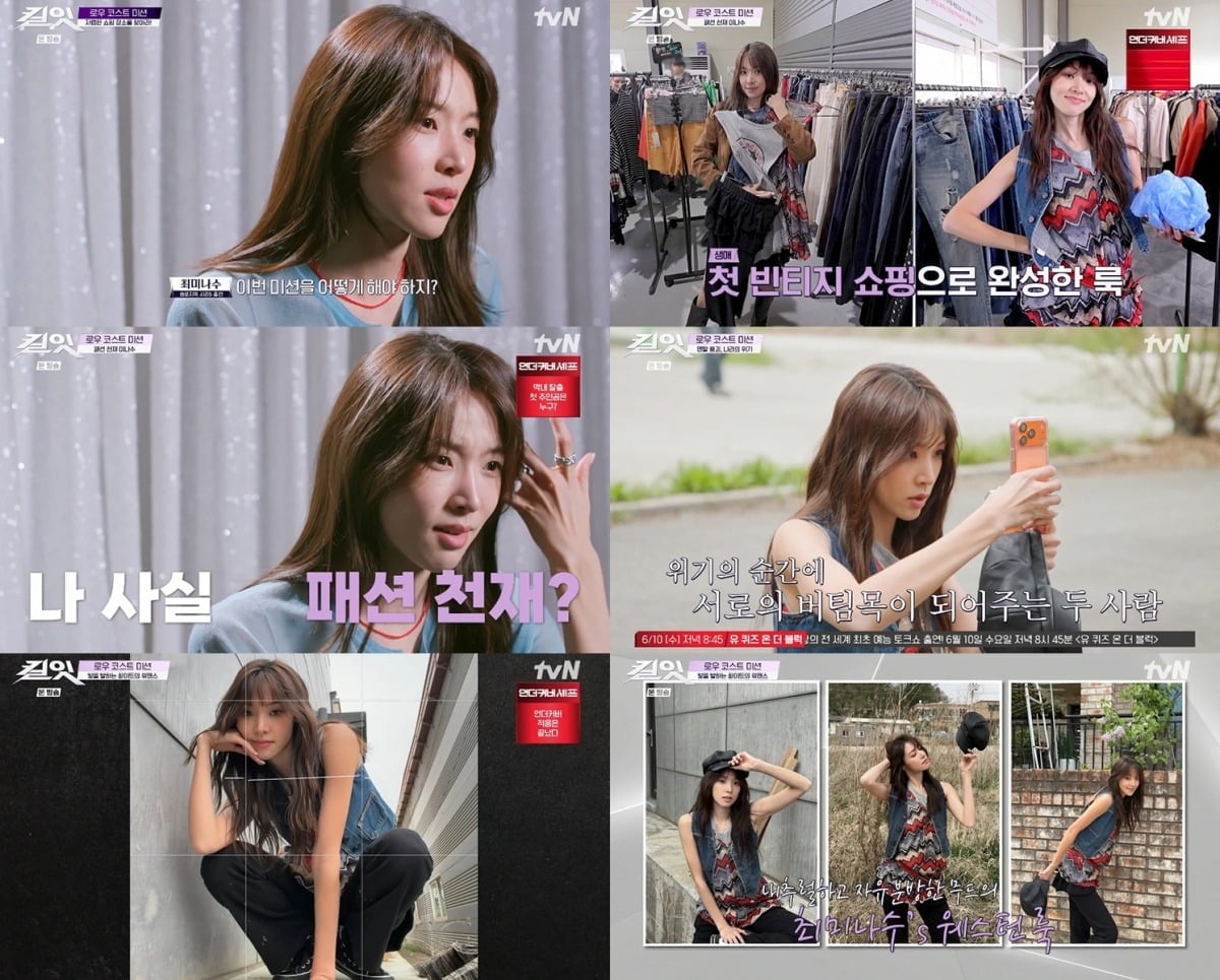최미나수가 패션 감각과 배려심으로 시청자들의 눈길을 끌었다./사진=tvN '킬잇' 방송 화면 캡처