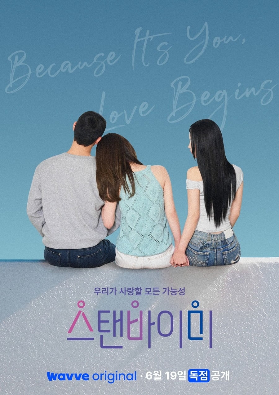 '스탠바이미' 티저 포스터./사진제공=웨이브