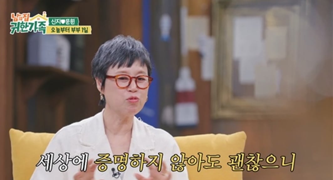 이봉원 박미선 부부의 모습이 방송됐다 / 사진 제공 : MBN ‘남의 집 귀한 가족’ 
