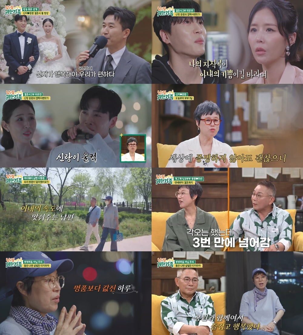 이봉원 박미선 부부의 모습이 방송됐다 / 사진 제공 : MBN ‘남의 집 귀한 가족’ 