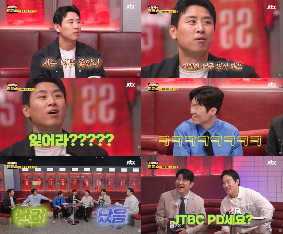 JTBC '빼박 월클쇼' / 사진=JTBC