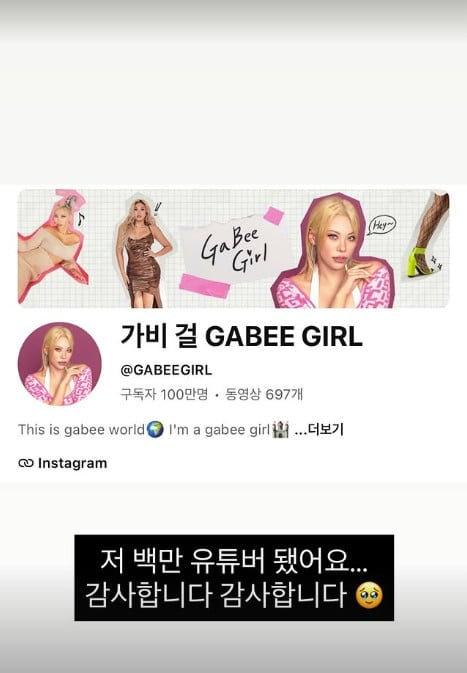 사진=가비 SNS