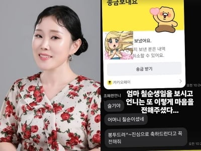조혜련, 후배 모친 칠순까지 챙기나…박슬기 "아니예요 언니!"
