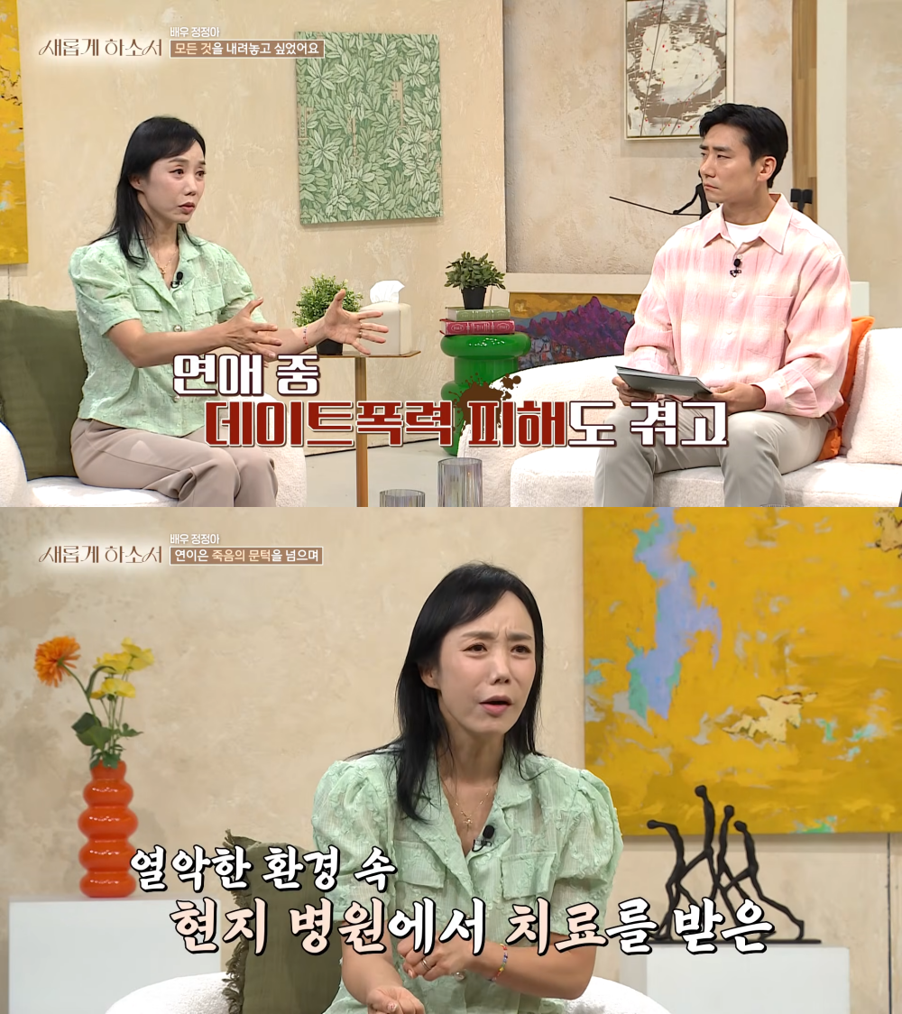정정아, "연애시절 데이트폭력 겪어…뱀 물려 프로그램 폐지까지" ('새롭게하소서')